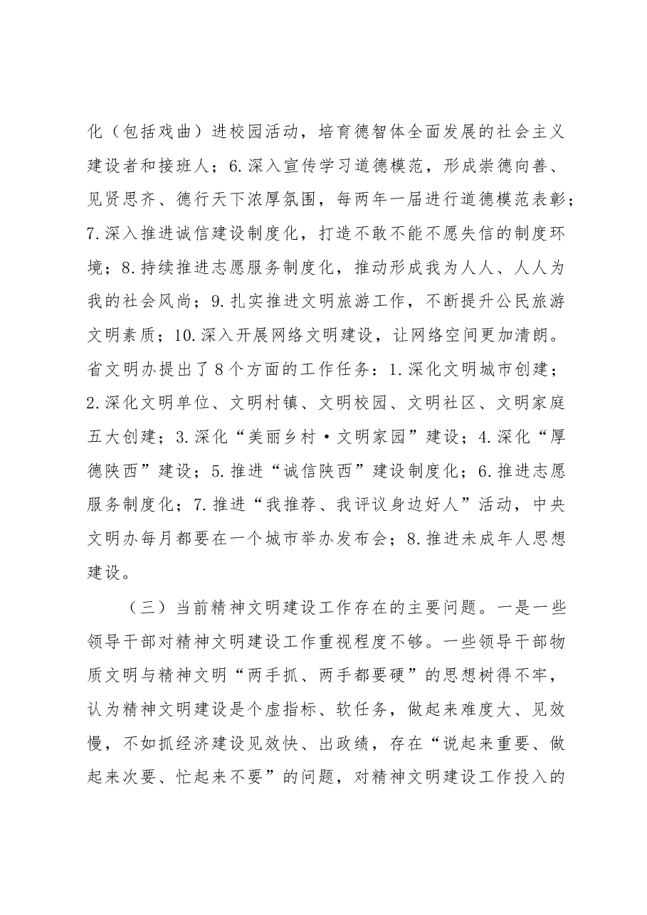 徐国健:在全市新任宣传部长培训会议上的讲话.docx,第3页预览