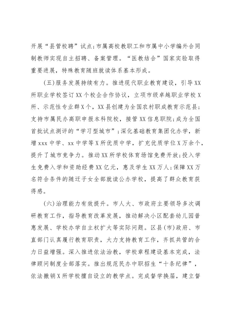 教育工作讲话稿汇编.doc,第4页预览
