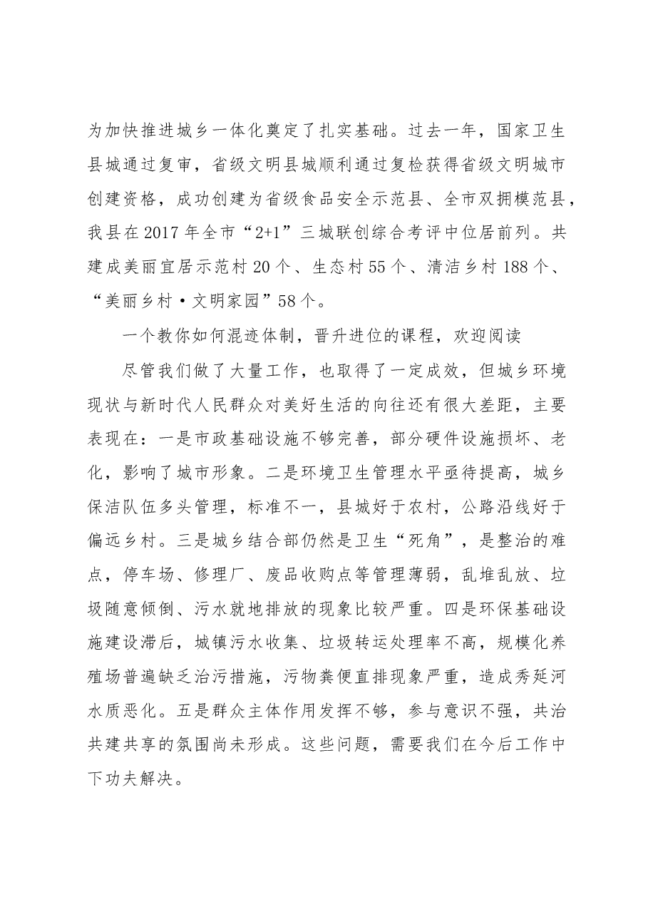 人居环境整治讲话文章汇编.doc,第2页预览