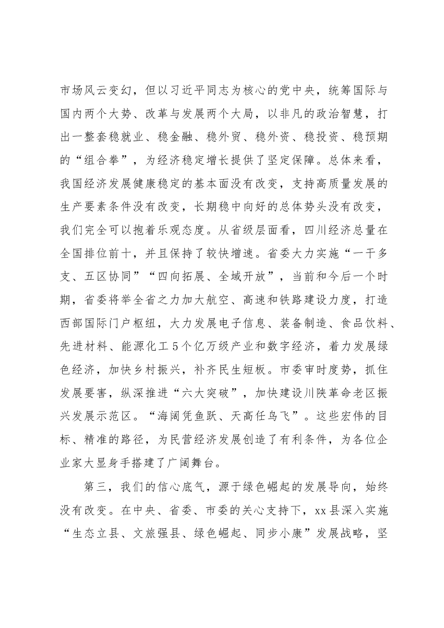 XX同志在民营经济健康发展大会上的讲话.docx,第4页预览