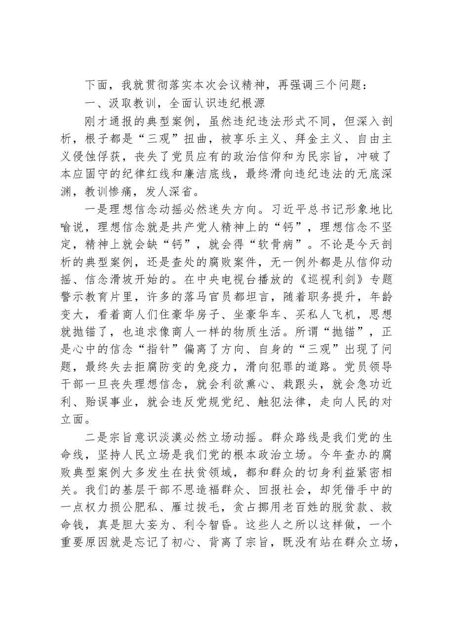 警示教育大会上的讲话.docx，第3页预览