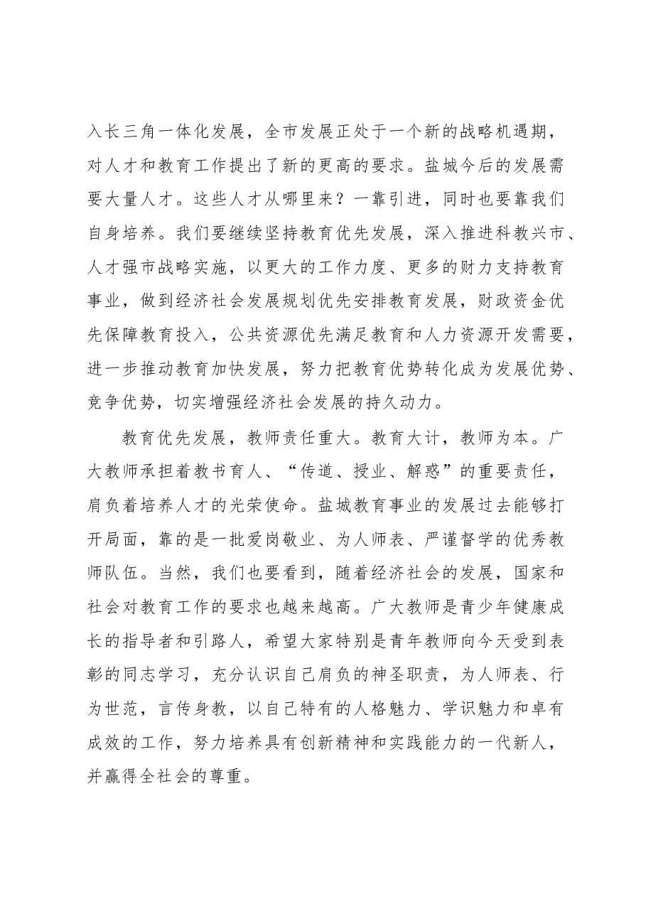 李强:在全市庆祝第24个教师节暨表彰大会上的讲话.docx,第3页预览