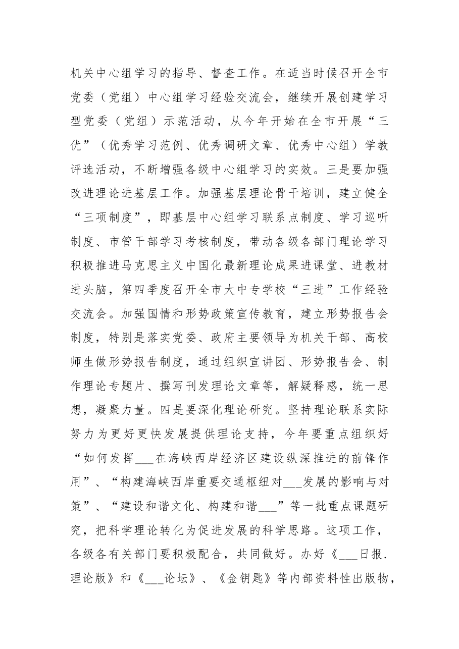 宣传部长会议讲话(四).docx,第2页预览