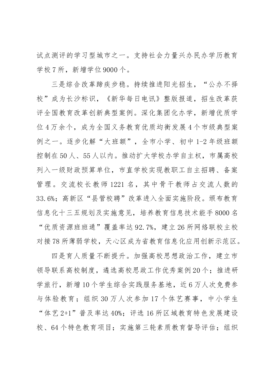 卢鸿鸣:全市教育工作会议上的讲话.docx,第3页预览
