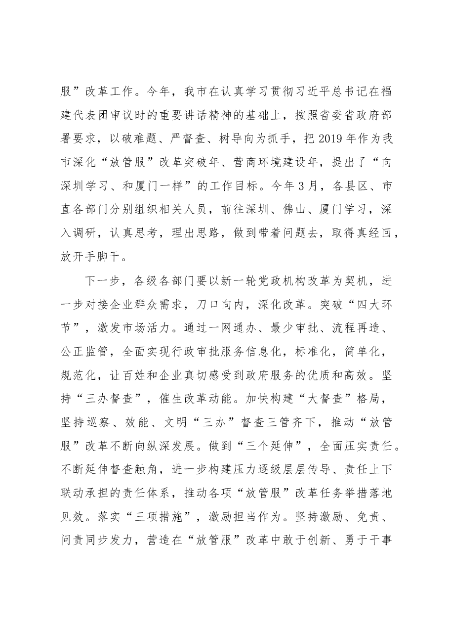 陈惠黔:优化营商环境 深化『放管服』改革.docx,第2页预览