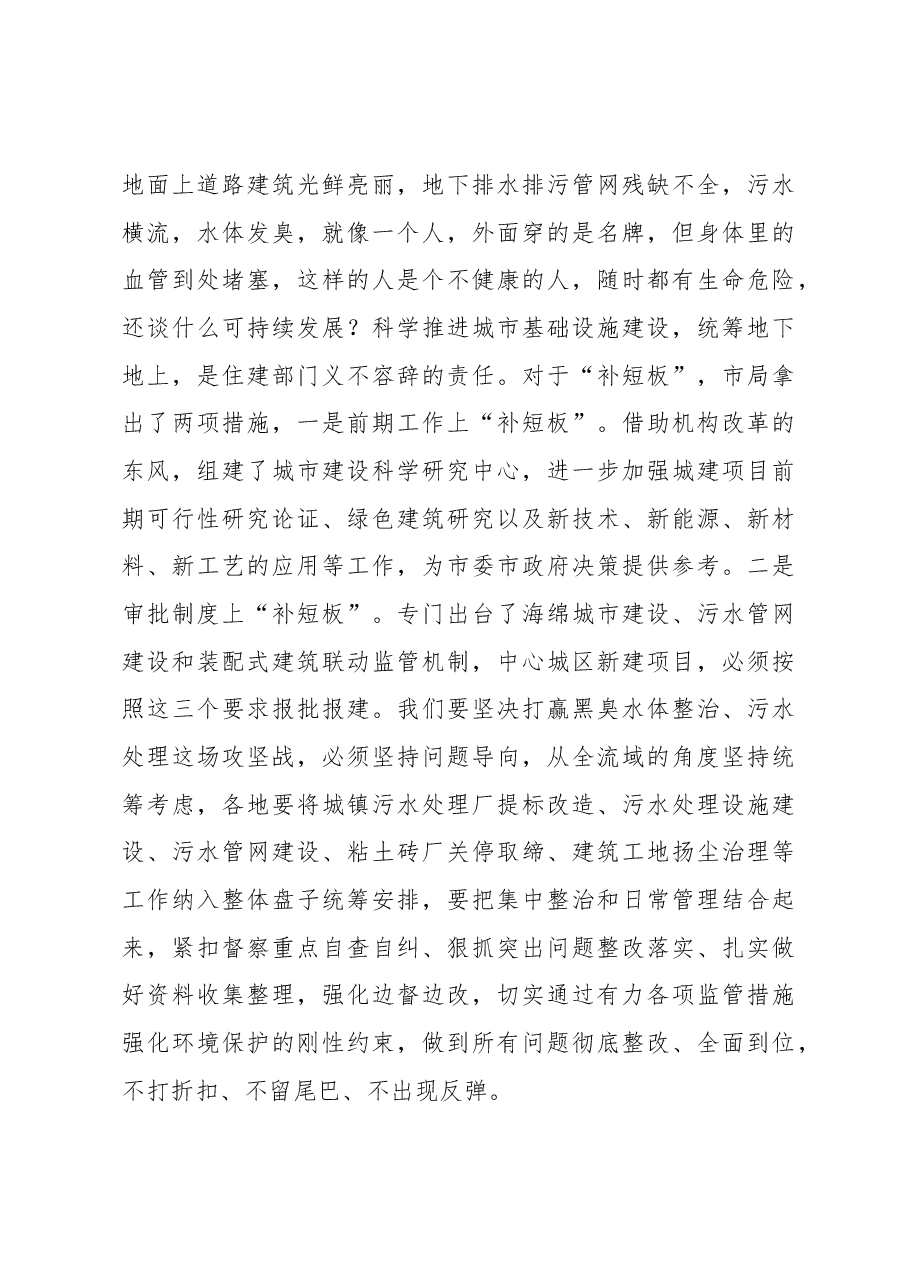 王星耀局长在全市住建领域环保突出问题整改推进会上的讲话.docx,第3页预览