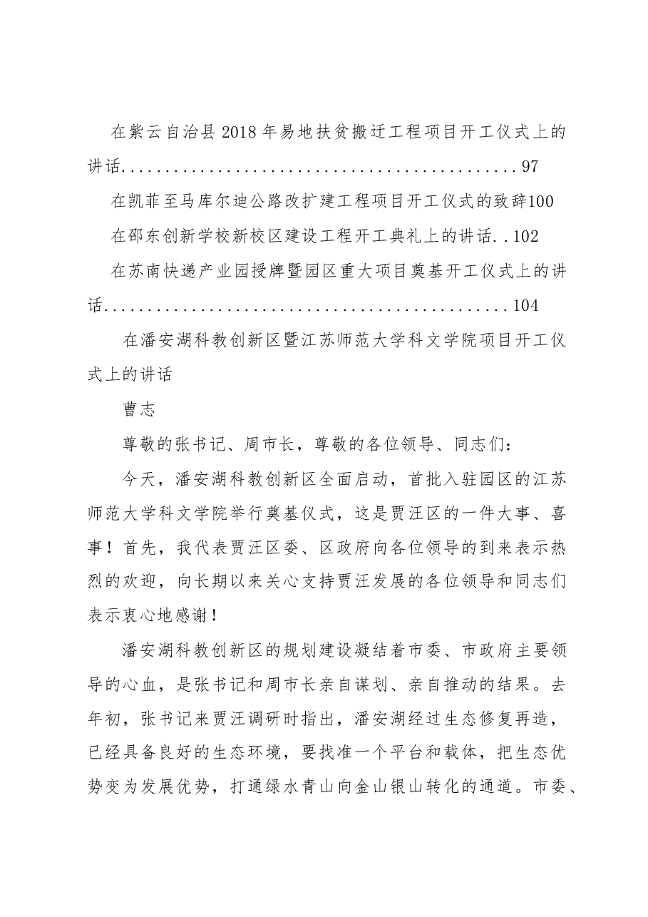 (31篇)项目奠基开工仪式上的讲话(发言、致辞)汇编.docx,第3页预览