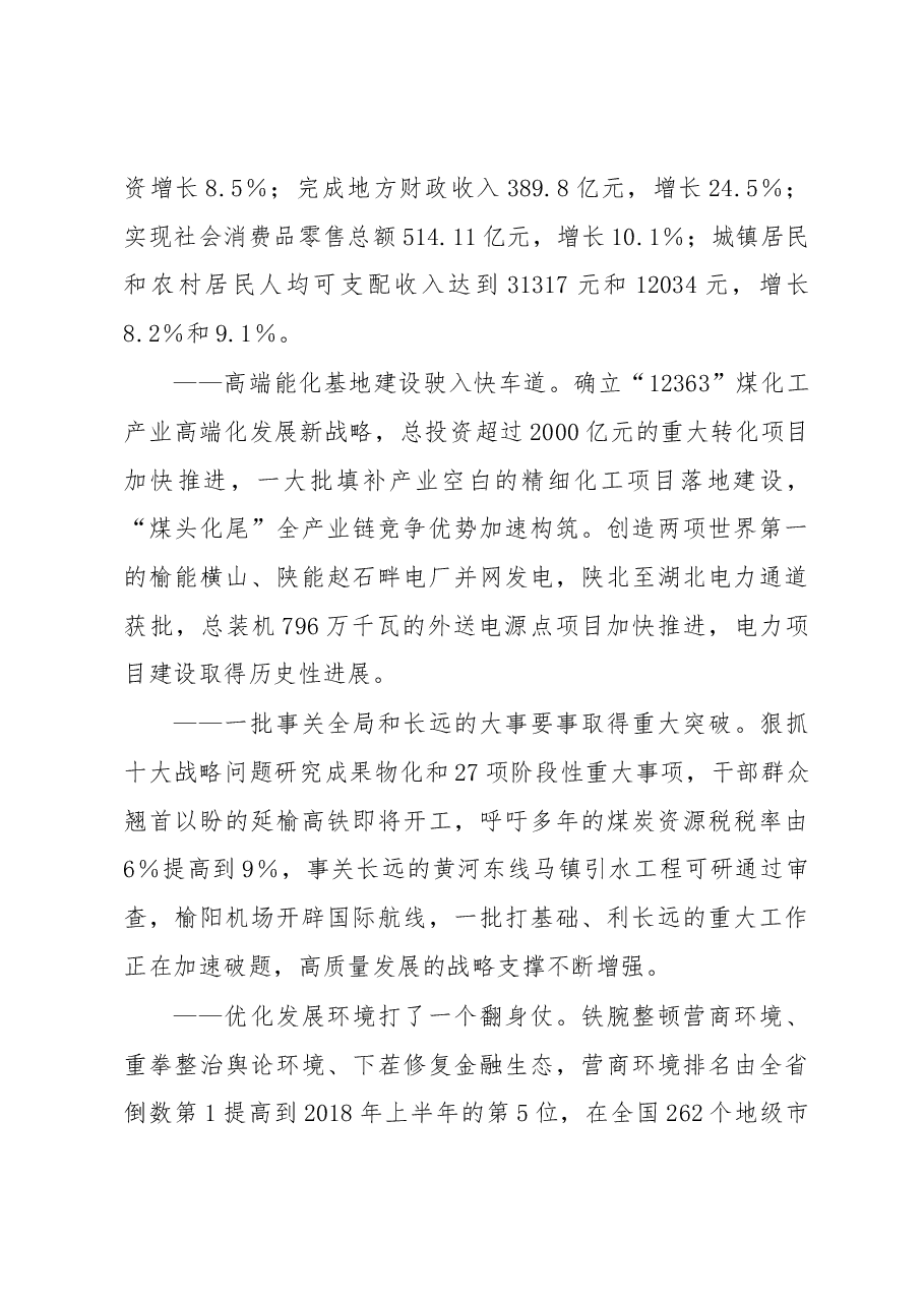 榆林市政府工作报告.docx，第2页预览