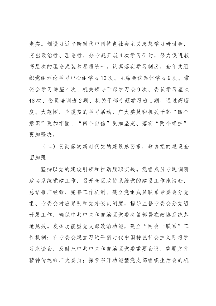 政协宁夏回族自治区政协常委会工作报告.docx,第3页预览