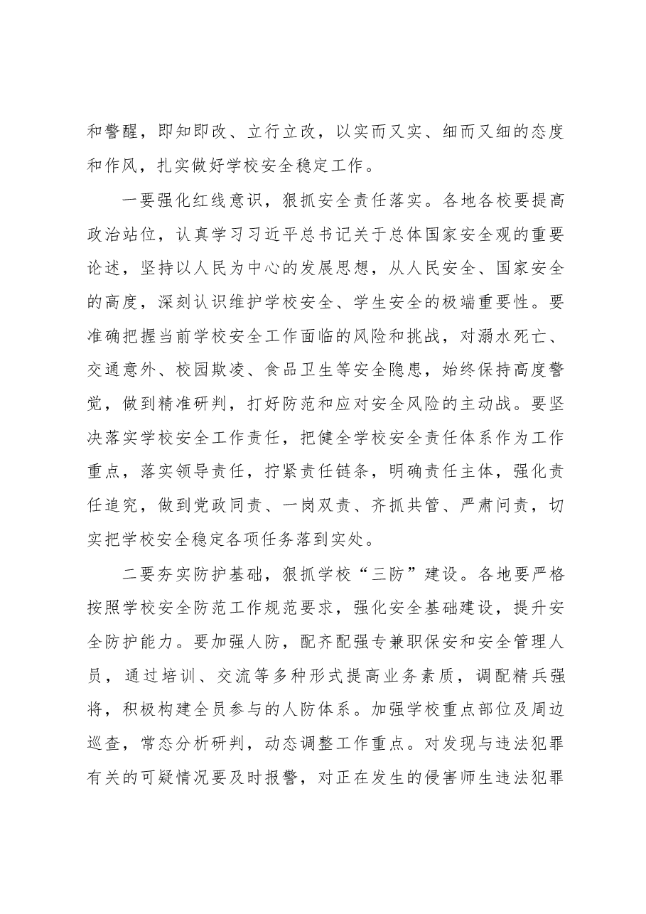 教育部党组书记、部长陈宝生在全国学校安全工作电视电话会议上的讲话.docx,第3页预览