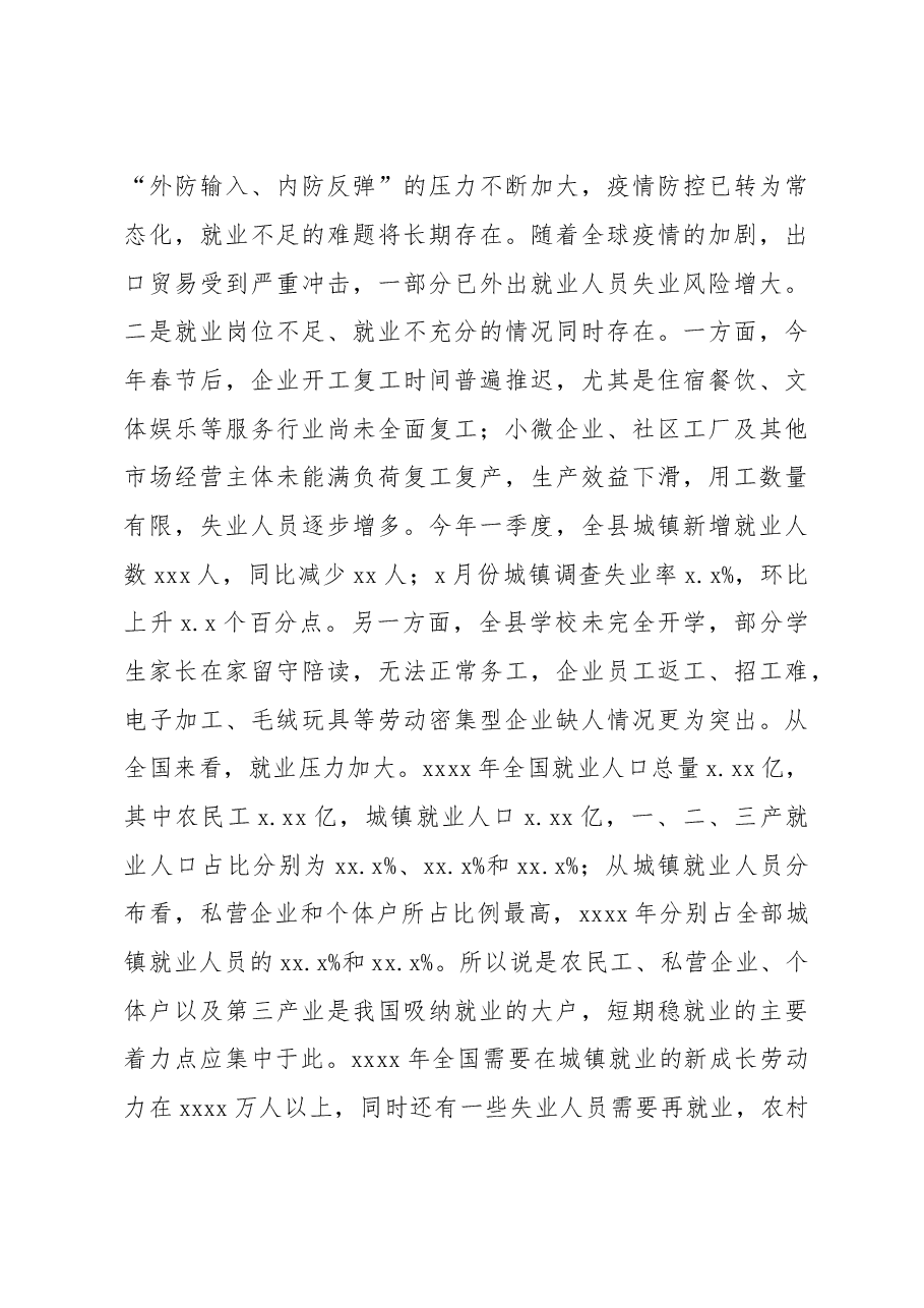 县长在全县稳就业工作推进会上的讲话.doc,第3页预览