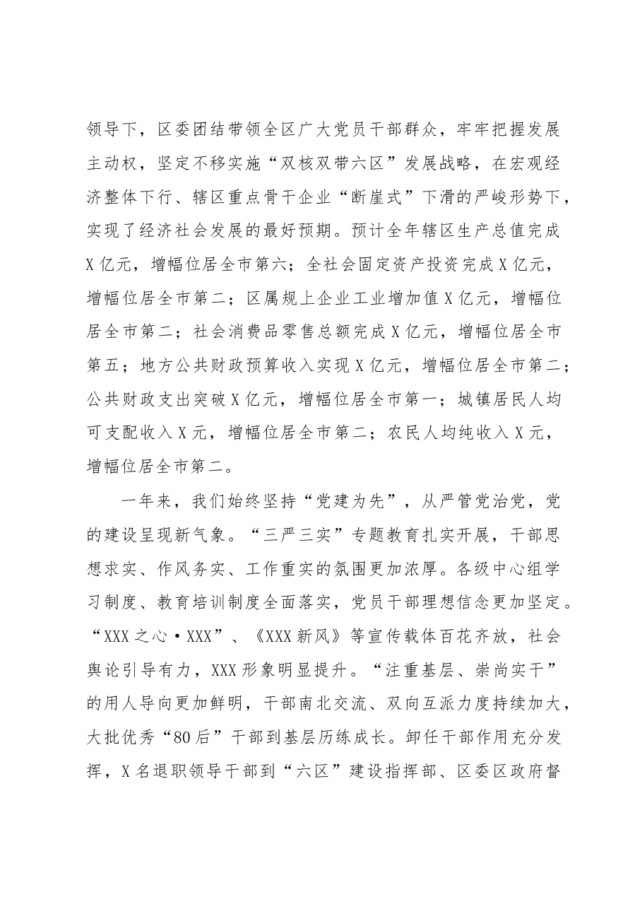 抢抓时代机遇 坚定发展战略奋力夺取“加快建设新XX、率先全面达小康”的新胜利——在中共XX市XX区第四届代表大会第五次会议上的报告.doc,第2页预览