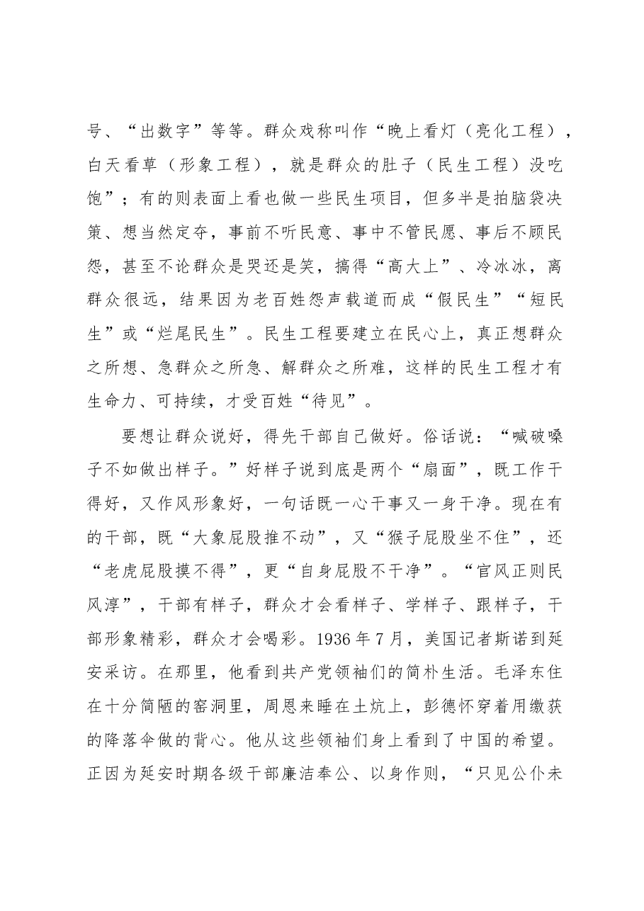 徐文秀：拿什么安放好民心.docx，第2页预览