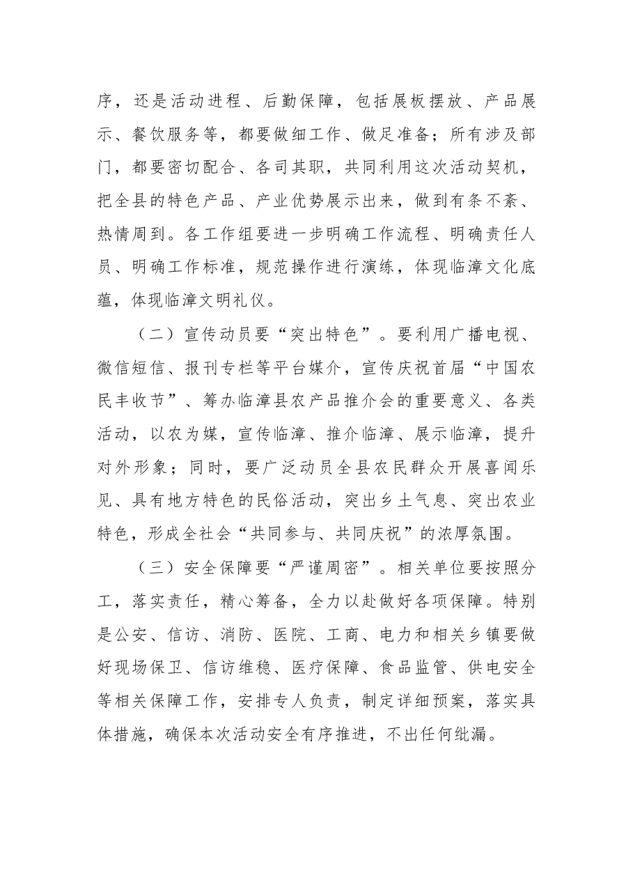 于保叙同志在全县庆祝首届“中国农民丰收节”暨临漳县农产品推介会筹备工作会上的讲话.docx，第4页预览
