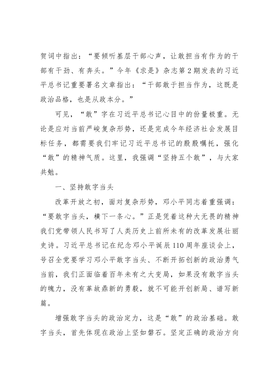 王晓东:在省政府第三次全体(扩大)会议上的讲话.docx,第2页预览