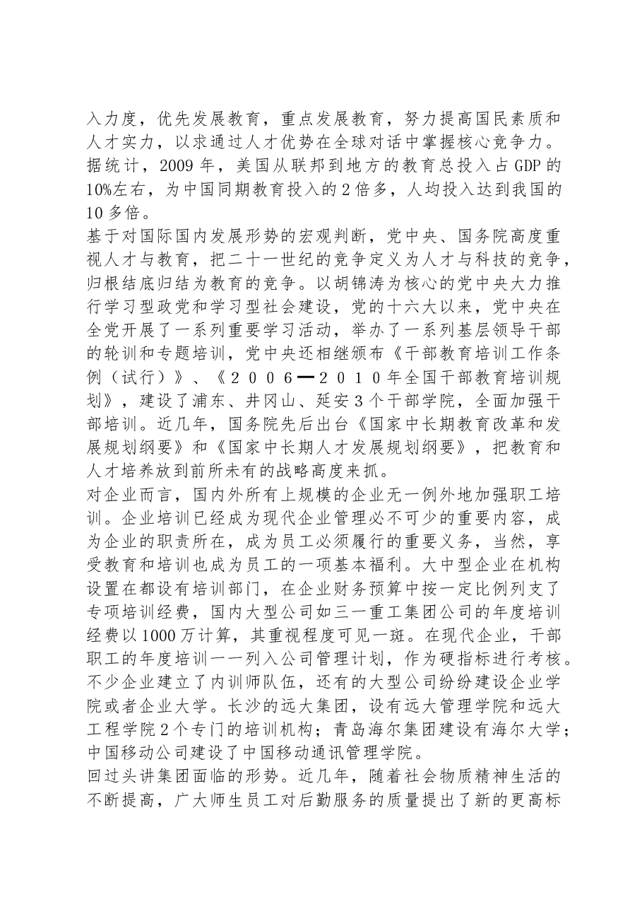 总经理在物业管理中心培训动员会议的讲话.docx,第3页预览