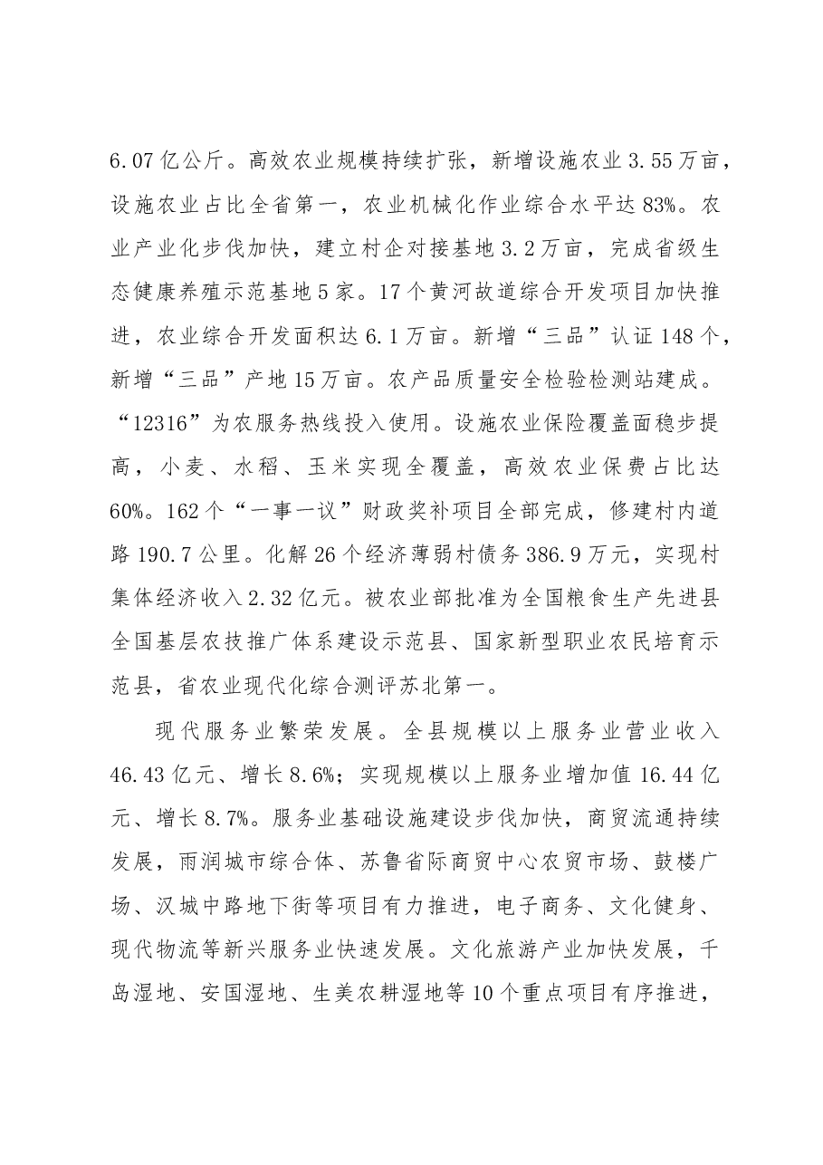 沛县政府工作报告.doc,第2页预览