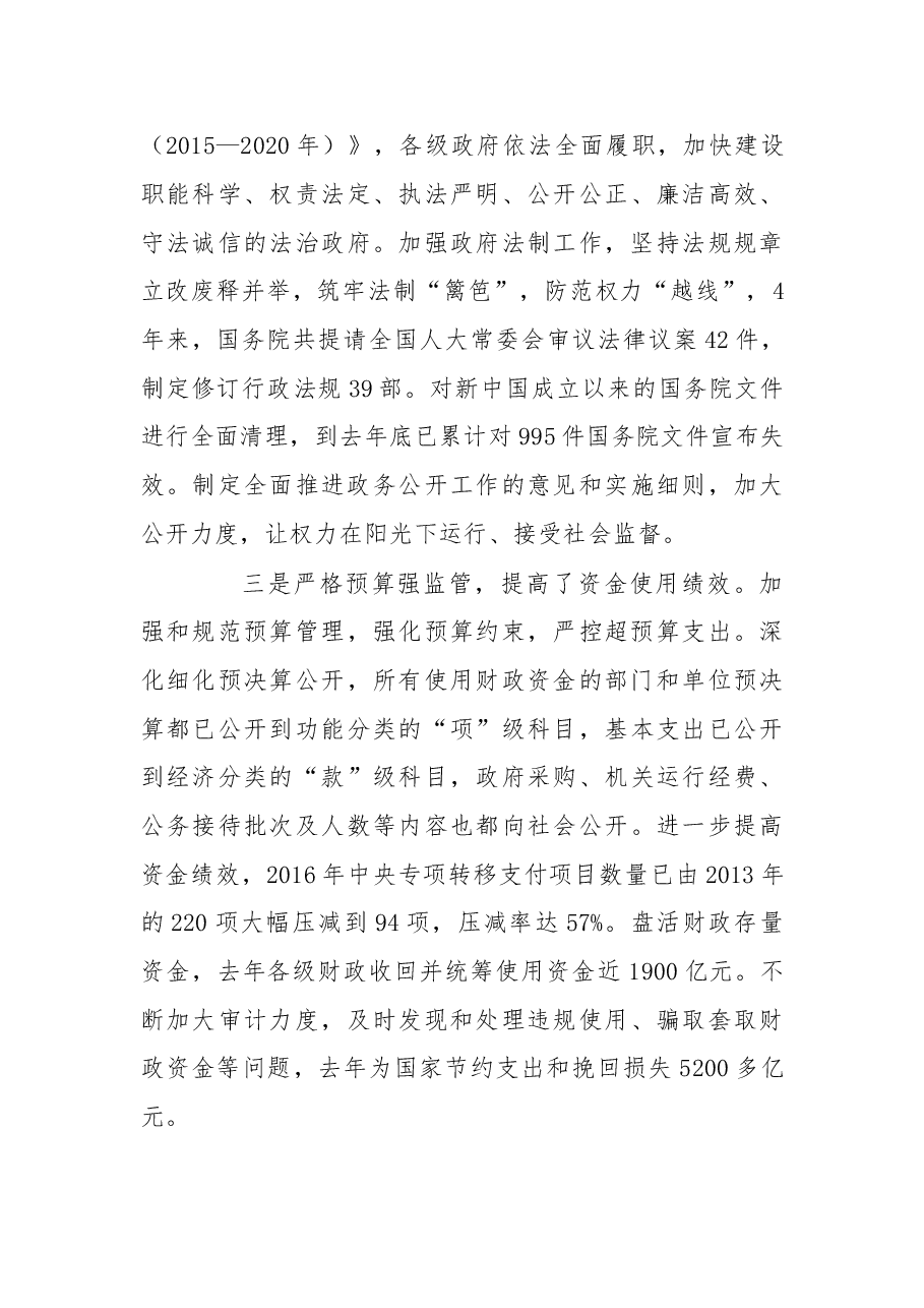 在国务院第五次廉政工作会议上的讲话.doc,第3页预览