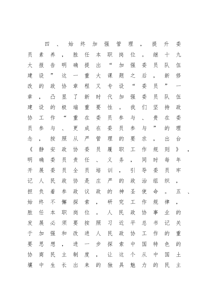 在市政协组织小组讨论时的发言.docx,第4页预览