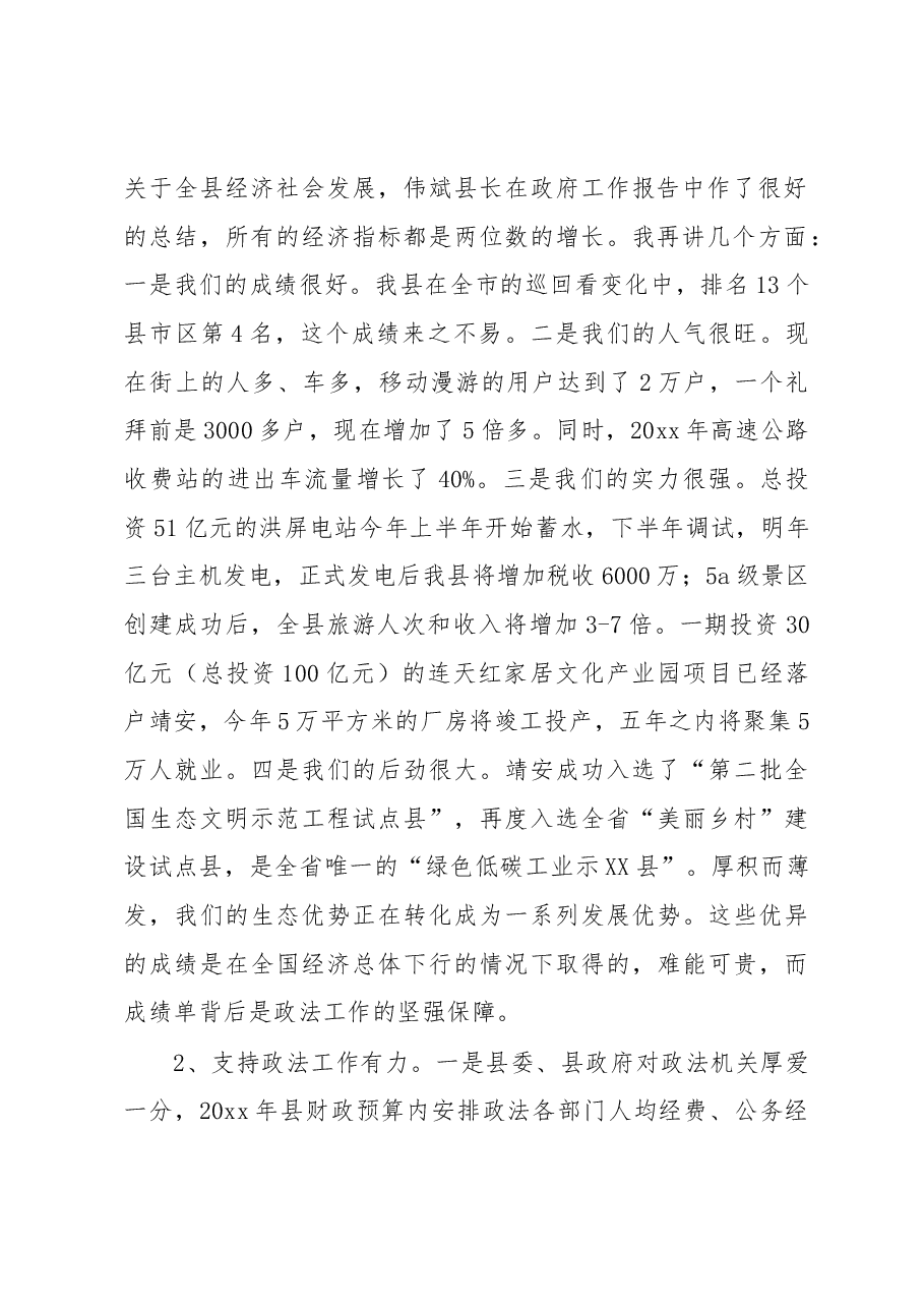 政法工作会议讲话.docx,第2页预览