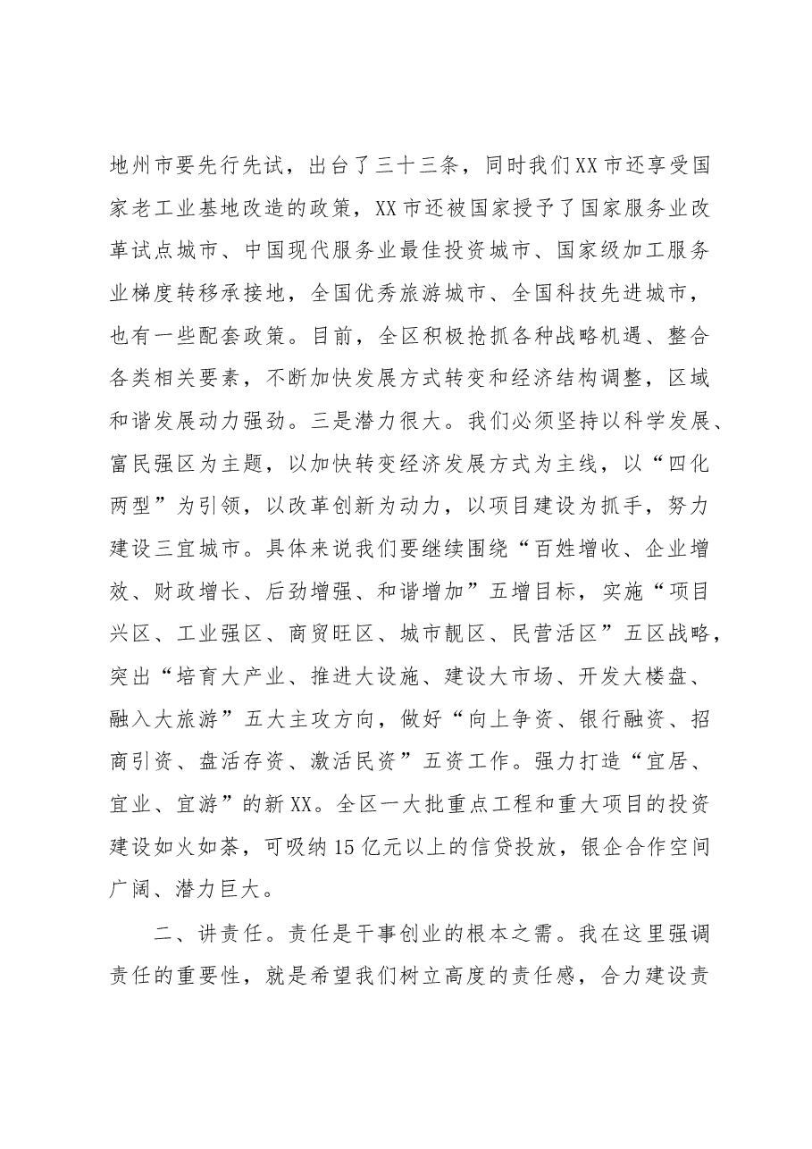 区委书记XXX在全区骨干企业迎新春实现“开门红”暨银企对接座谈会上的讲话.docx,第3页预览