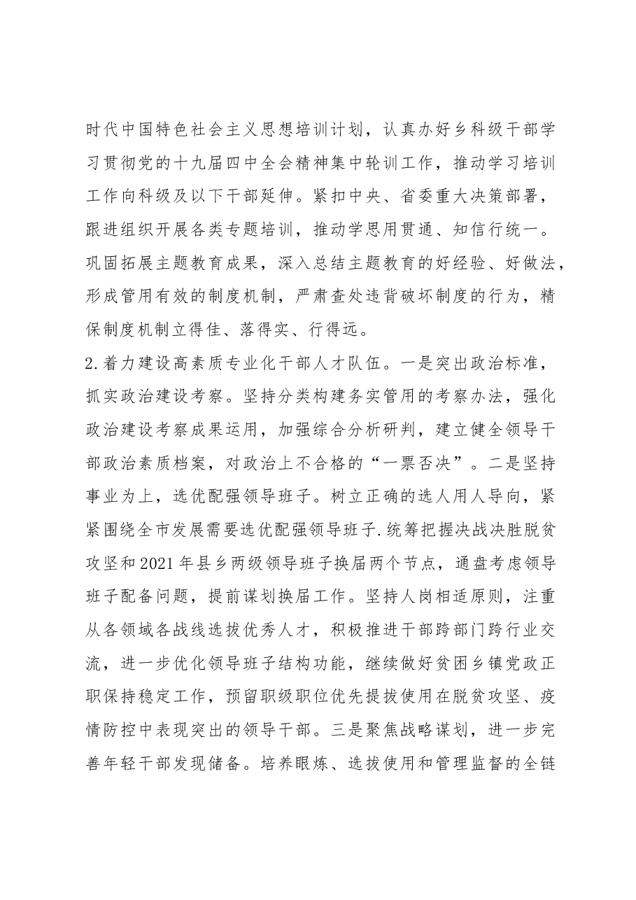 在全市组织工作会议上的讲话.docx，第3页预览