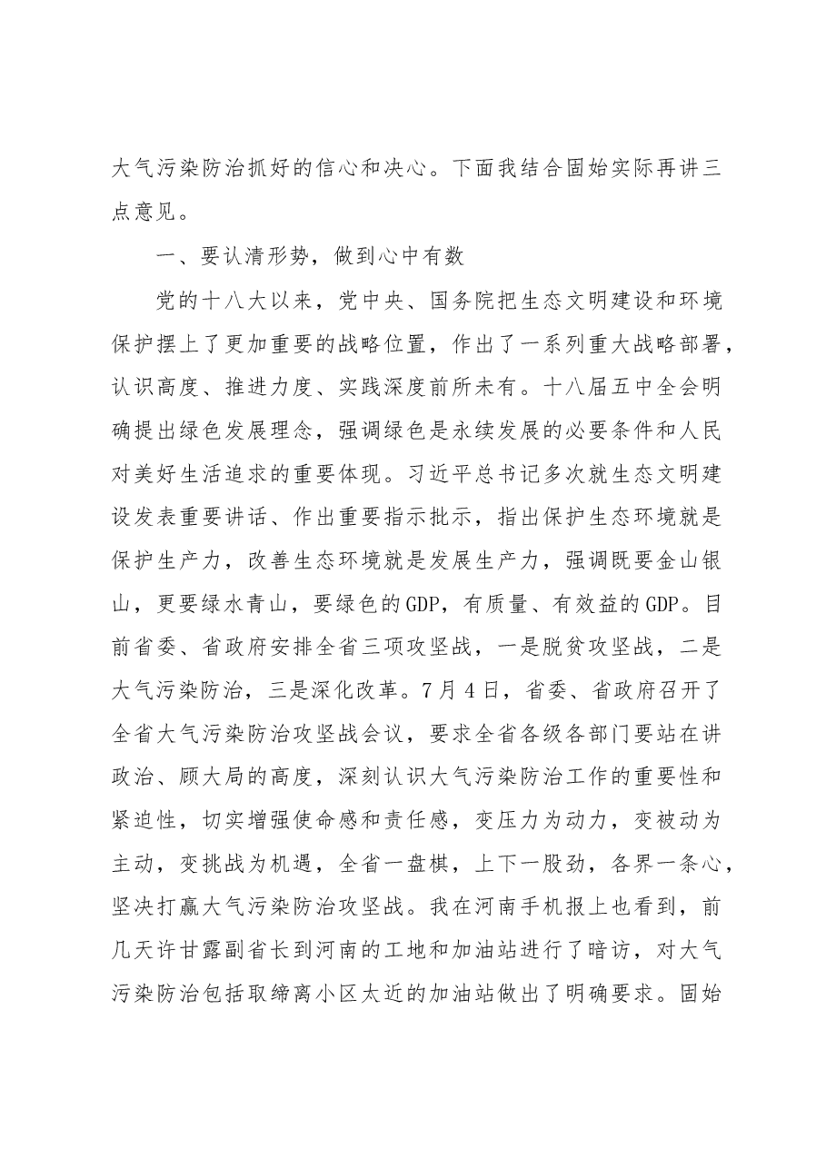 王治学:在全县大气污染防治攻坚战动员会议上的讲话.docx,第3页预览