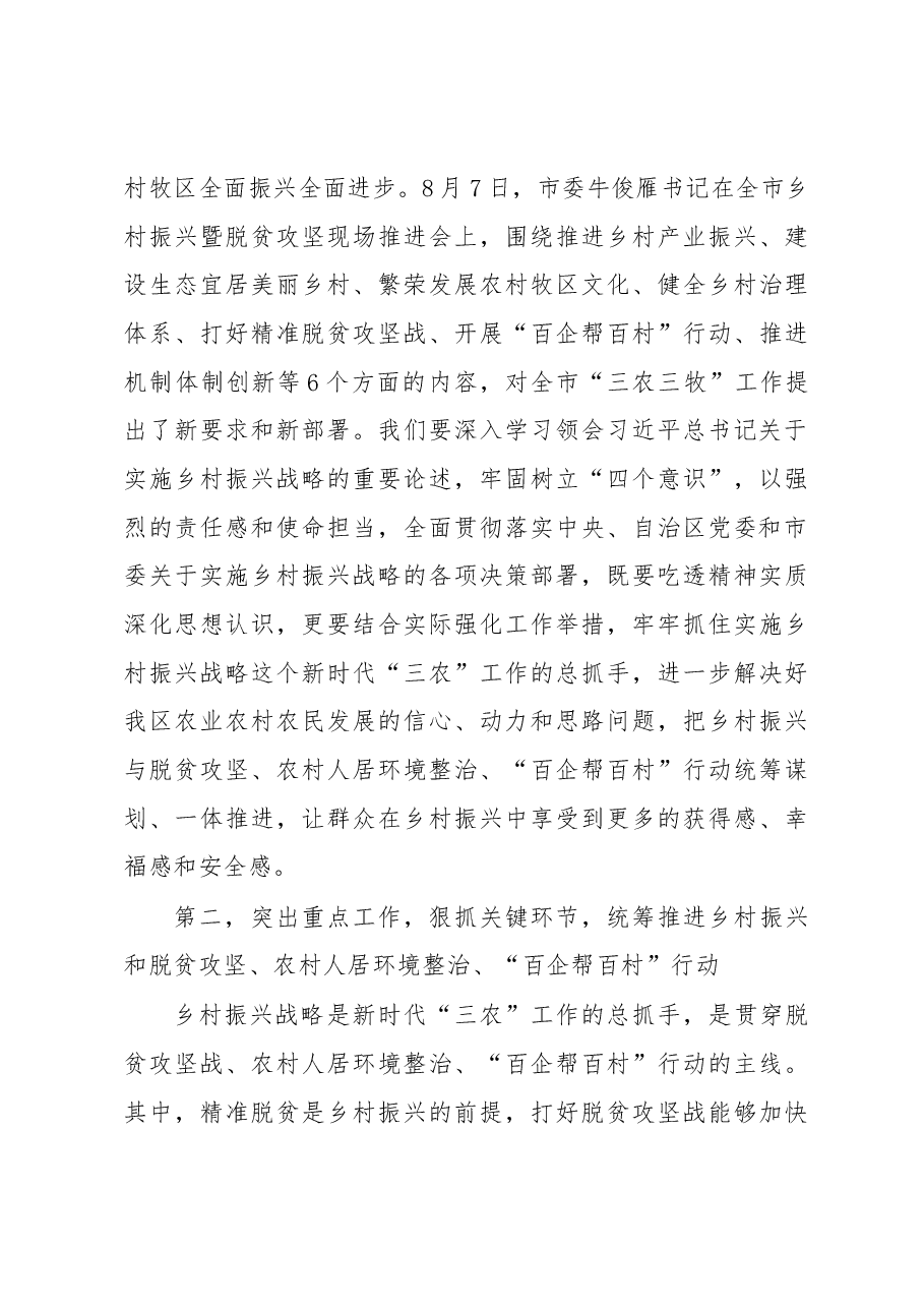 张占林在实施乡村振兴战略打赢脱贫攻坚战述职交流会暨“百企帮百村”行动推进会上的讲话.docx,第3页预览