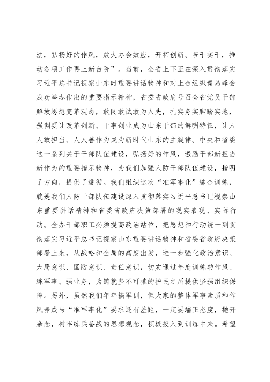 李发跃同志在“准军事化”综合训练动员会上的讲话.docx,第2页预览