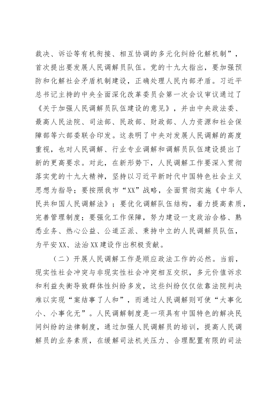 人民调解主任培训班上的讲话.docx,第2页预览