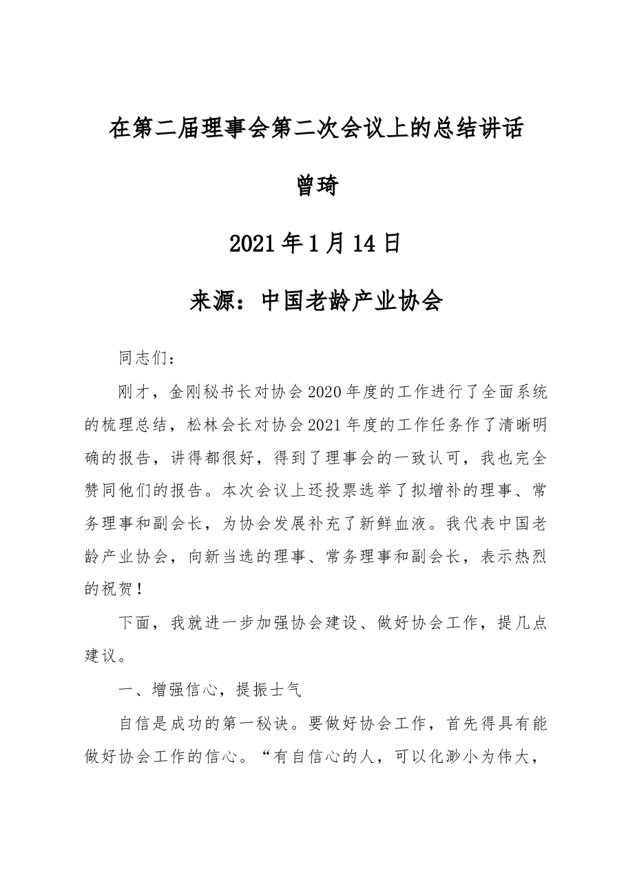 (30篇)各类总结会议上的讲话汇编.docx,第3页预览