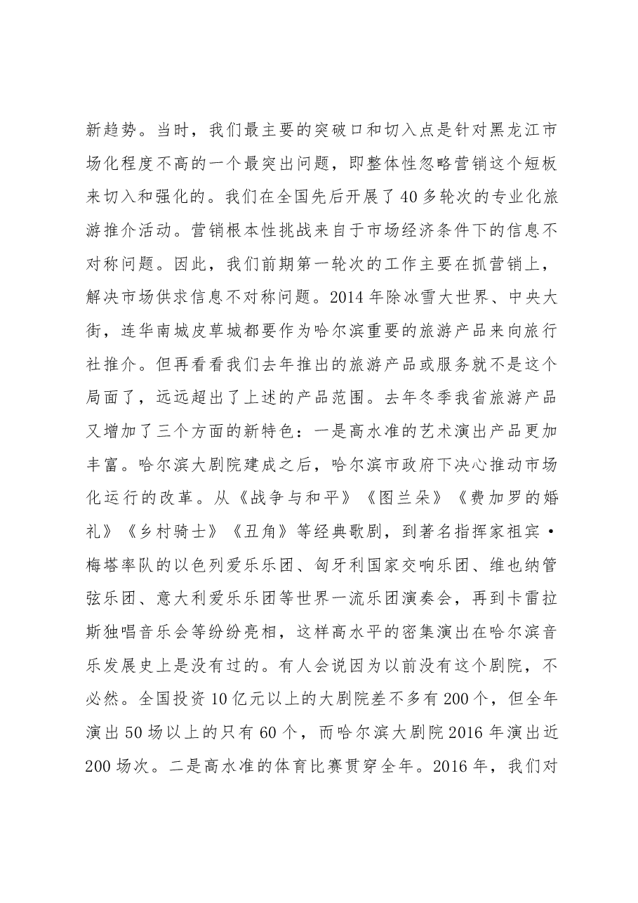 陆昊省长在推进哈尔滨“音乐之城”建设工作会议上的讲话.docx，第4页预览