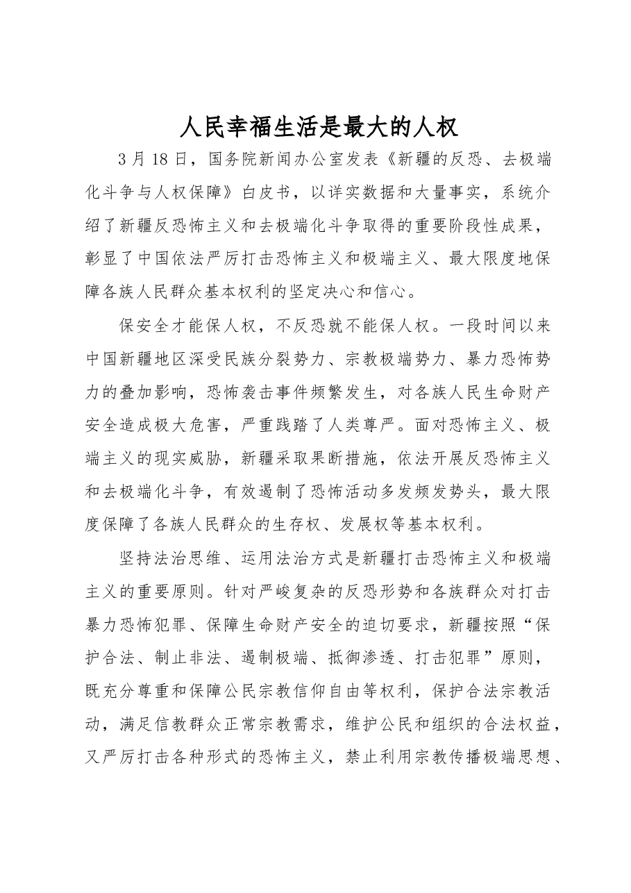 (3篇)学习新疆三个“白皮书”交流发言材料(心得体会).docx,第1页预览