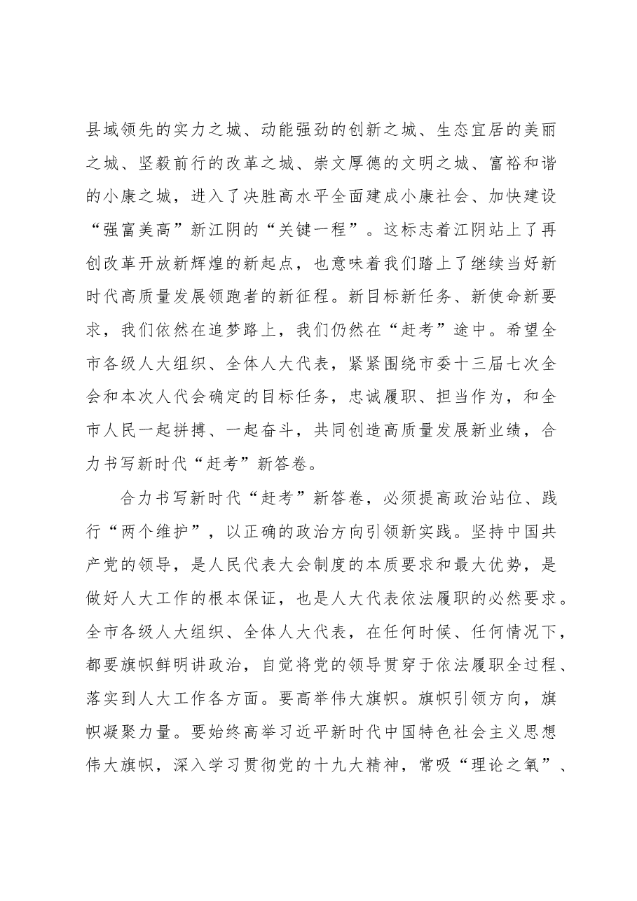 陈金虎：在市十七届人大三次会议闭幕时的讲话.docx，第4页预览