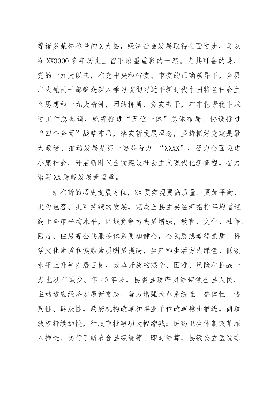在纪念改革开放40周年活动上的讲话(范文).docx,第2页预览