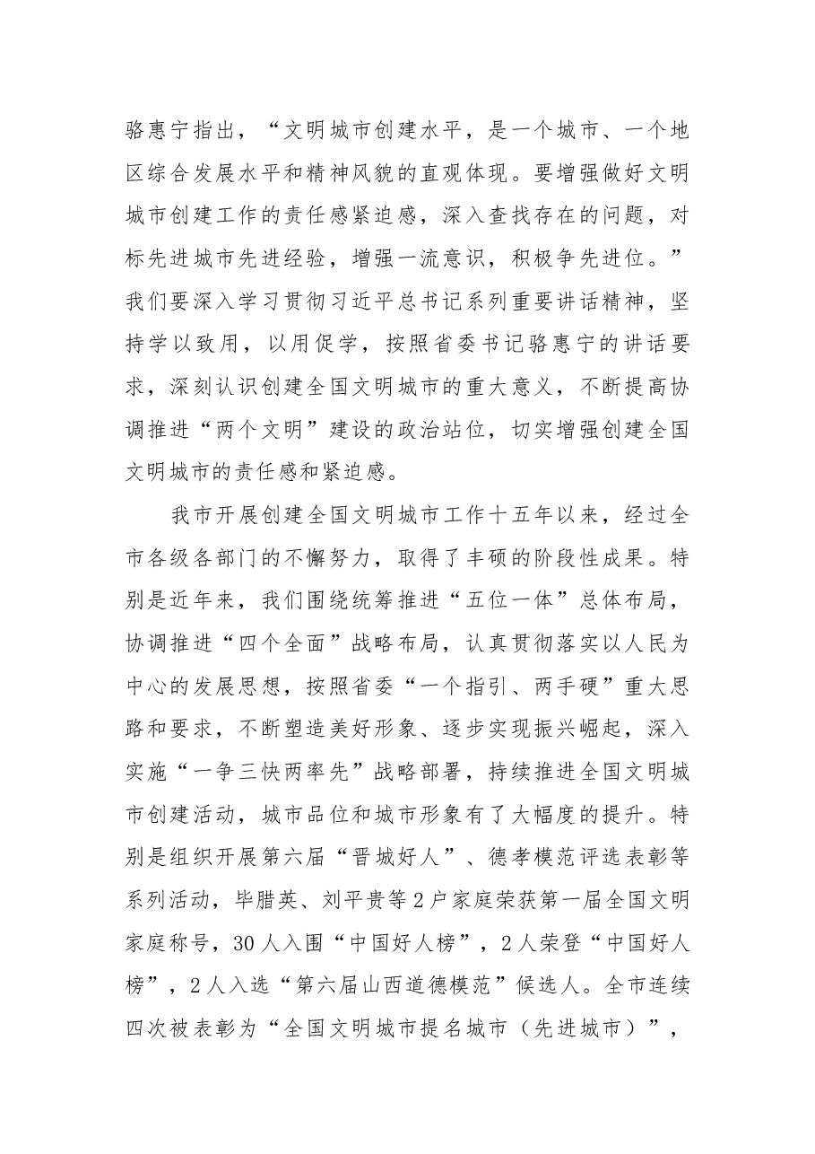 在创建全国文明城市“百日会战”誓师动员大会上的讲话.docx,第2页预览
