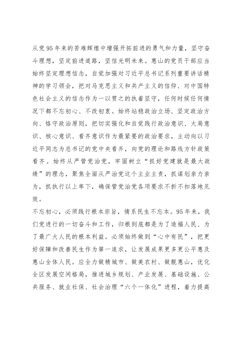 砥砺前行谱写惠山发展的全新华章.doc,第2页预览
