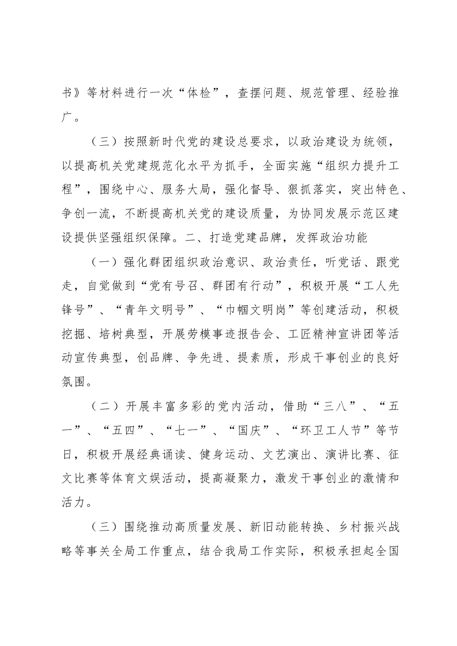 局党组成员、调研员杨茂婷在支部书记培训会议上的讲话.docx,第3页预览