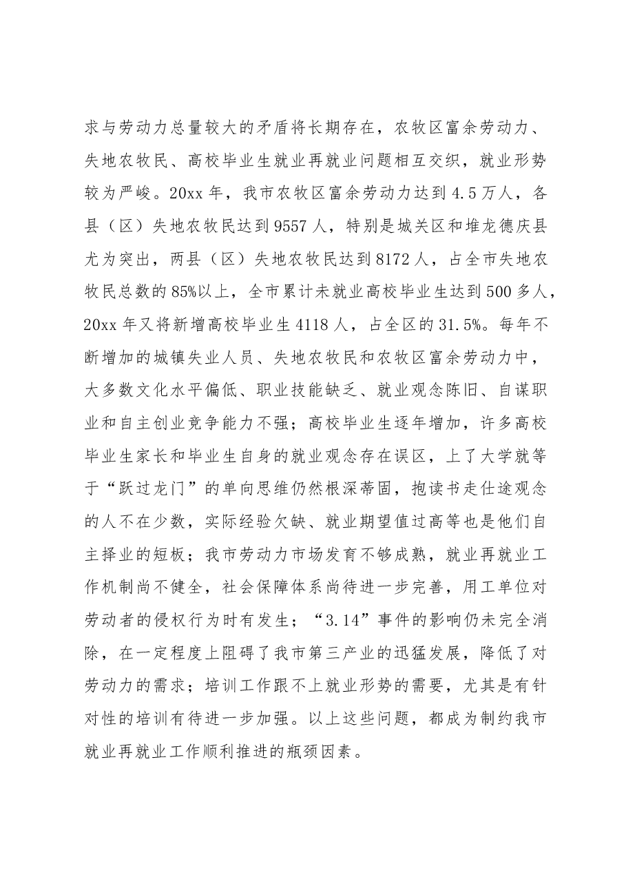 劳动局就业再就业工作会议上的讲话.docx,第2页预览