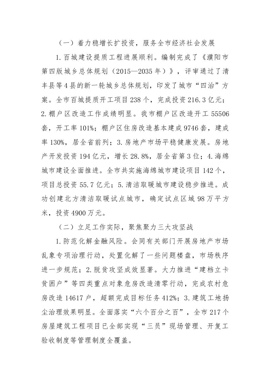 在2019年全市城乡建设、自然资源工作暨作风建设动员会议上的讲话.docx，第2页预览