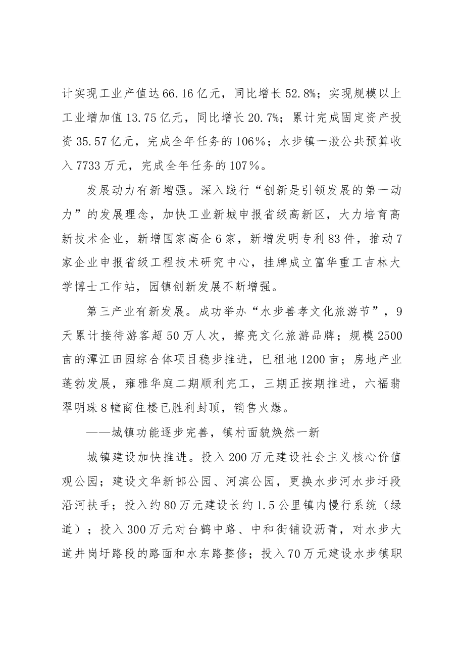 水步镇2019年政府工作报告.docx，第2页预览