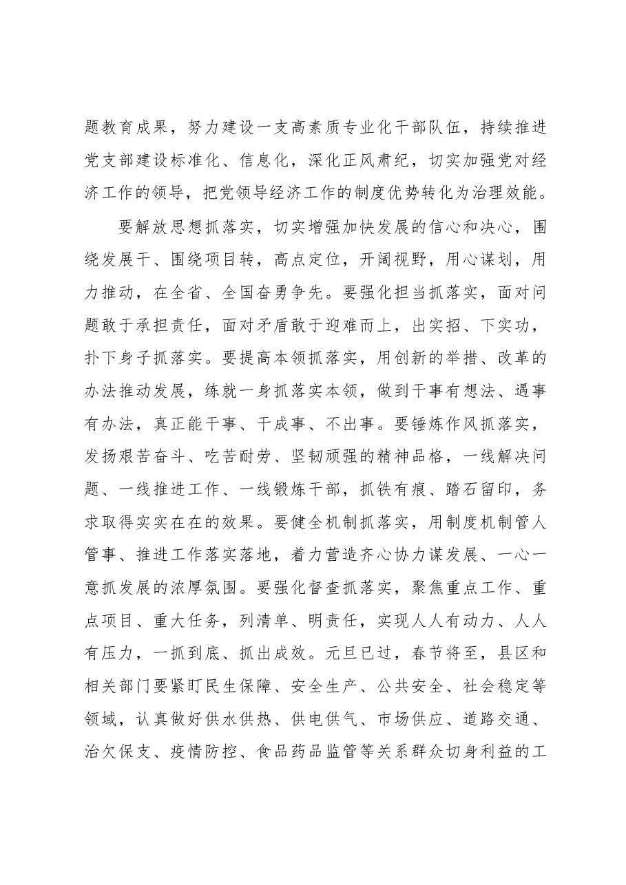 张永霞:在市委八届十次全体会议暨市委经济工作会议上的讲话.docx,第4页预览