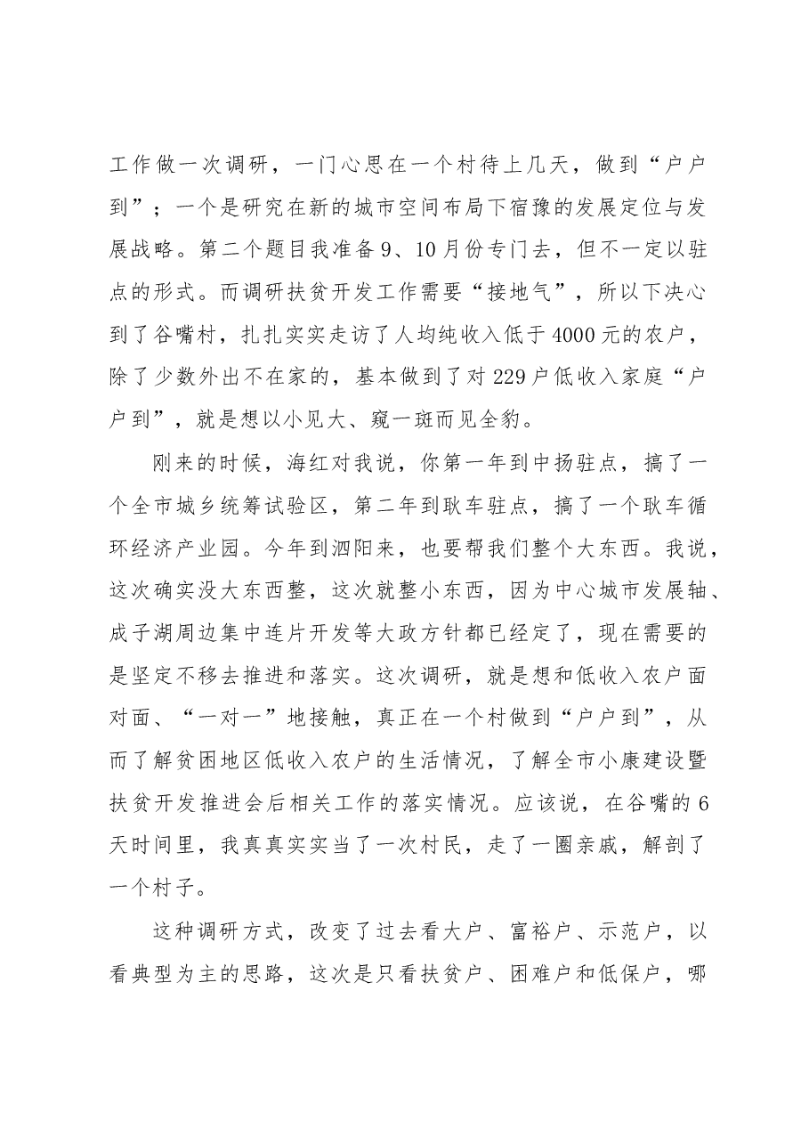 蓝绍敏:在“一对一”结对帮扶工作座谈会上的讲话.docx,第2页预览