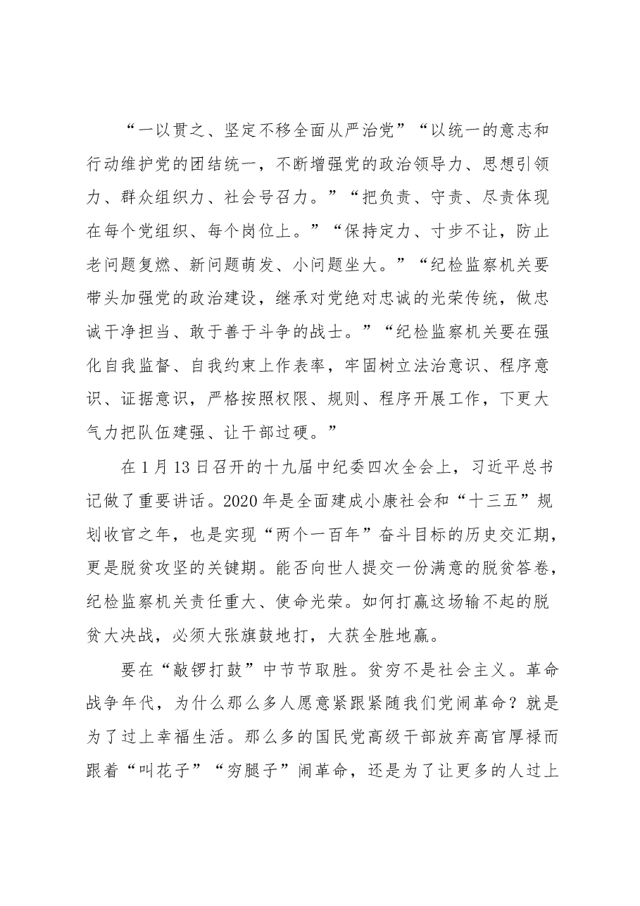 (5篇)中纪委四次全会研讨发言.docx,第2页预览