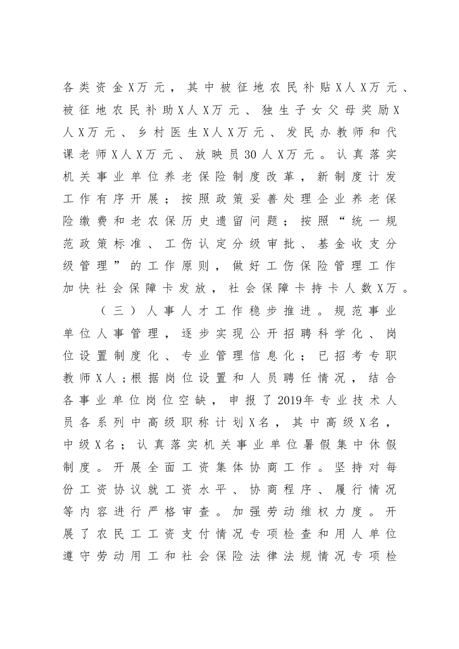 在全市人力社保工作会议上的讲话.doc,第3页预览