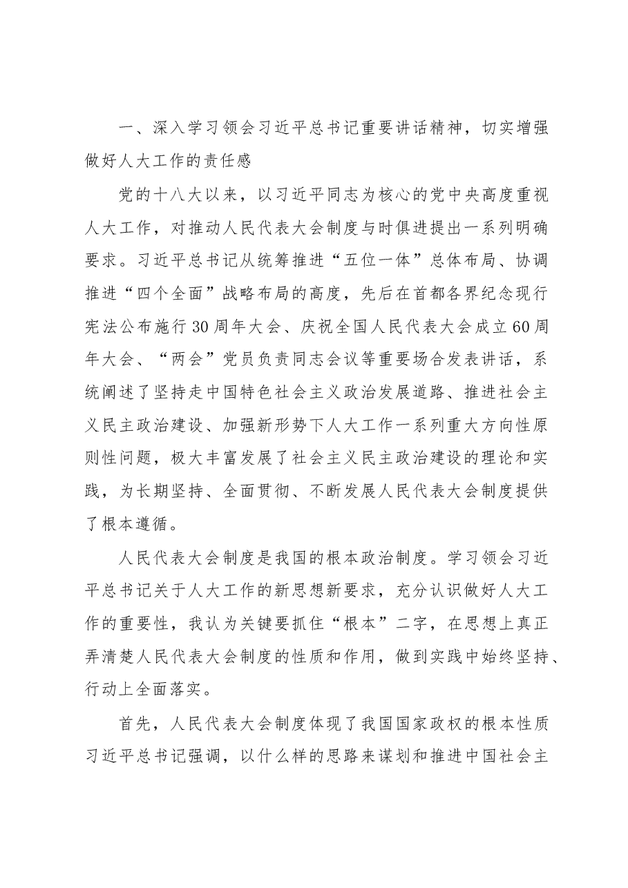 李强:在全省市县人大常委会负责同志学习会上的讲话.docx,第2页预览