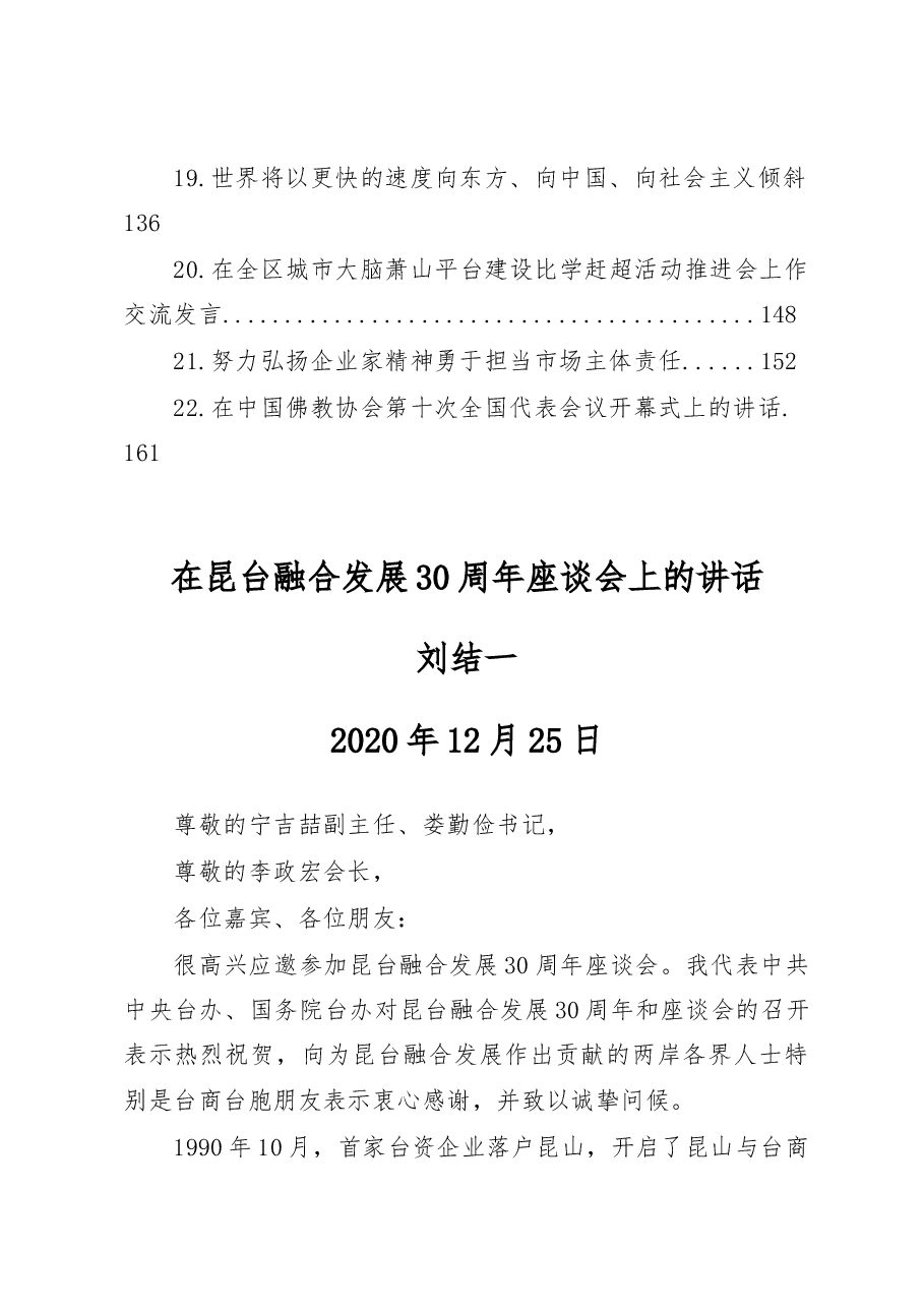 (22篇)最新社会建设类讲话汇编.docx,第2页预览