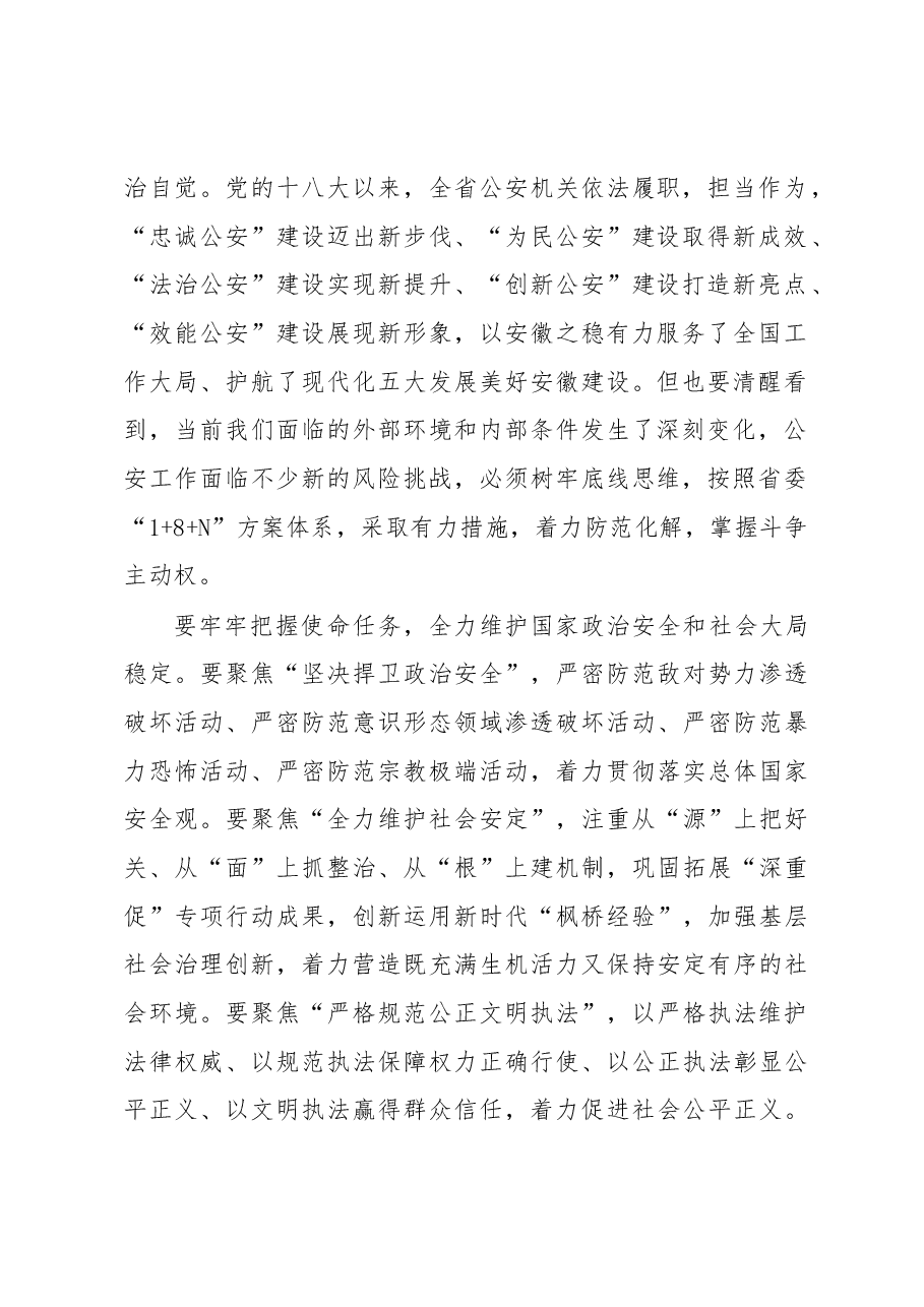 李锦斌:在全省公安工作会议并讲话.docx,第2页预览