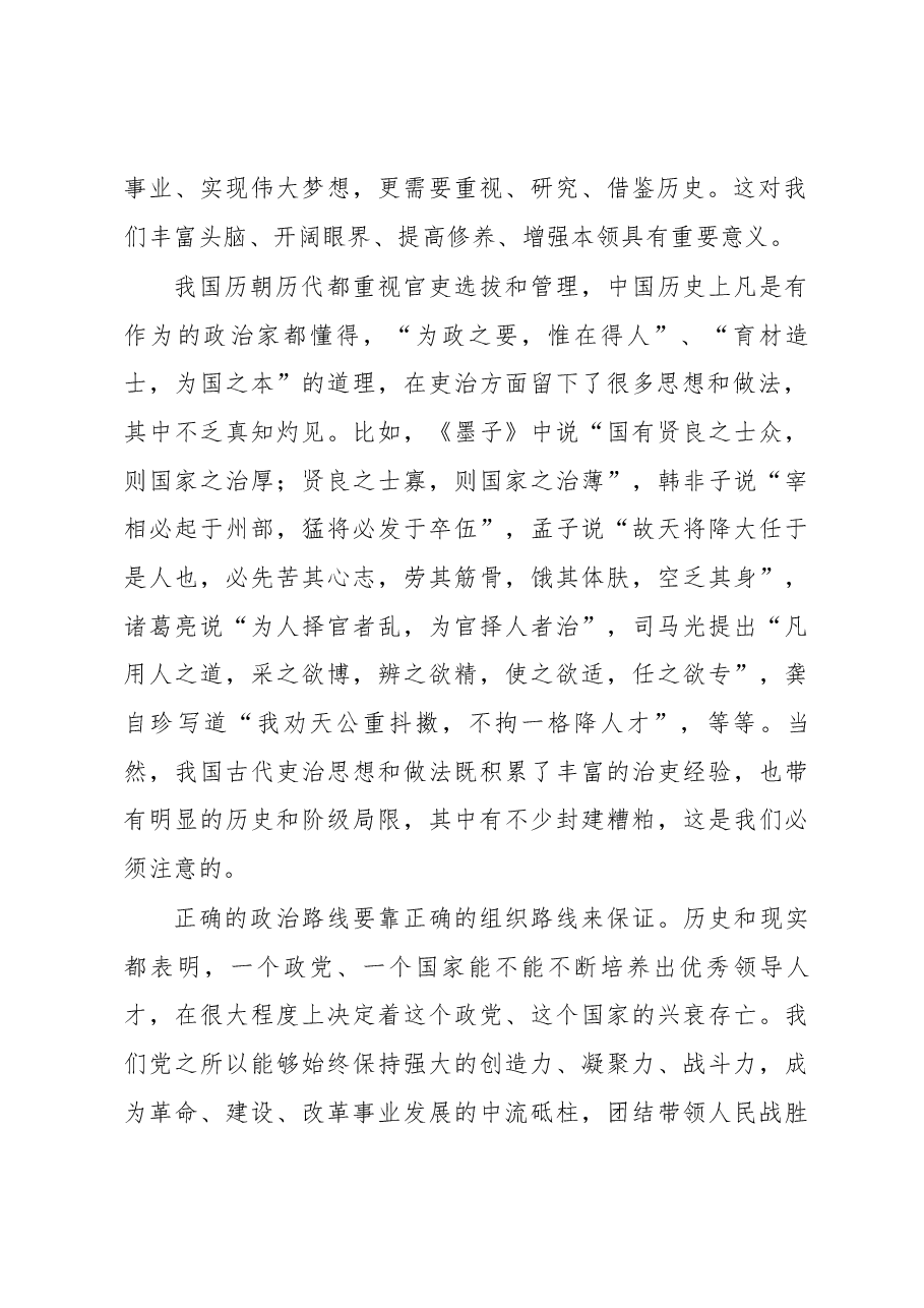 在十九届中央政治局第十次集体学习时的讲话.docx,第2页预览