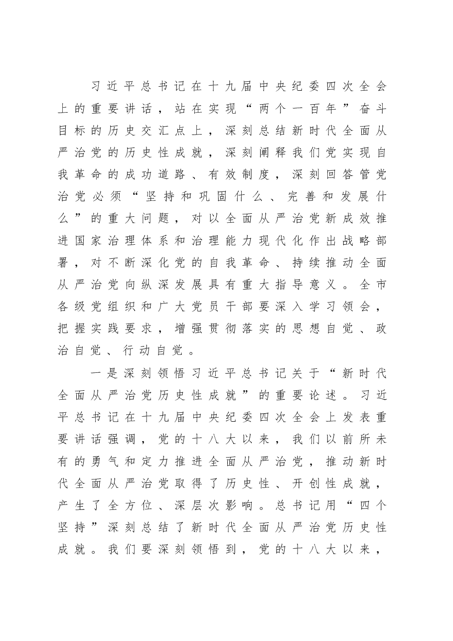 (3篇)书记在纪委全会上的讲话.doc,第2页预览